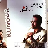 دانلود آهنگ کنور گرفتار