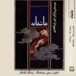 دانلود آهنگ تورج زاهدی وفاداری دانلود آهنگ تورج زاهدی وفاداری