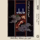 دانلود آهنگ تورج زاهدی وفاداری