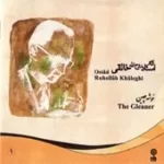 دانلود آهنگ روح الله خالقی حالا چرا