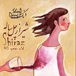 دانلود آهنگ گروه دنگ شو Wine & Harp & Lyrics