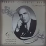 دانلود آهنگ جلال الدین تاج اصفهانی مسناوی همایون دانلود آهنگ جلال الدین تاج اصفهانی مسناوی همایون