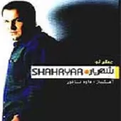 دانلود آهنگ شهریار میکس 2 دانلود آهنگ شهریار میکس 2