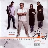 دانلود آهنگ رها شایان اصرار