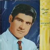 دانلود آهنگ آغاسی جدایی دانلود آهنگ آغاسی جدایی