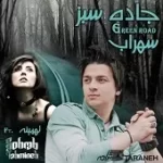 دانلود آهنگ گروه سهراب و تهمینه If I could Fly