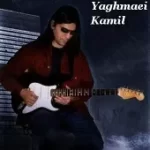 دانلود آهنگ کامیل یغمایی آبی دانلود آهنگ کامیل یغمایی آبی