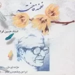 دانلود آهنگ حسین قوامی جوانی