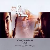 دانلود آهنگ سینا سرلک شور شباهنگ