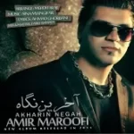 دانلود آهنگ امیر معروفی میخوام با هم نباشیم