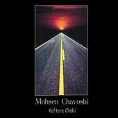 دانلود آهنگ محسن چاوشی فاصله دانلود آهنگ محسن چاوشی فاصله