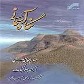 دانلود آهنگ حسام الدین سراج دل آرا