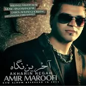 دانلود آهنگ امیر معروفی زخم خونه