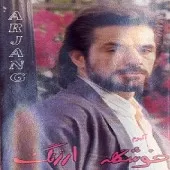 دانلود آهنگ ارژنگ گلهای پرپر دانلود آهنگ ارژنگ گلهای پرپر