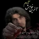 دانلود آهنگ امید صبری چاره ای نیست دانلود آهنگ امید صبری چاره ای نیست