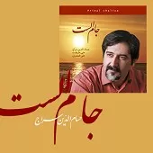 دانلود آهنگ حسام الدین سراج ای عاشقان دانلود آهنگ حسام الدین سراج ای عاشقان