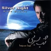 دانلود آهنگ نیما مسیحا نوبت عاشقی دانلود آهنگ نیما مسیحا نوبت عاشقی