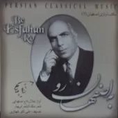 دانلود آهنگ جلال الدین تاج اصفهانی افشاری دانلود آهنگ جلال الدین تاج اصفهانی افشاری