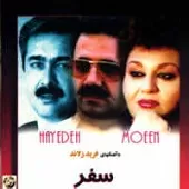 دانلود آهنگ پریچهر معین آلبوم سفر { به همراه متن و پخش آنلاین } دانلود آهنگ پریچهر معین آلبوم سفر { به همراه متن و پخش آنلاین }