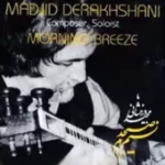 دانلود آهنگ مجید درخشانی آهوی وحشی دانلود آهنگ مجید درخشانی آهوی وحشی