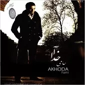 دانلود آهنگ حامی شب دانلود آهنگ حامی شب