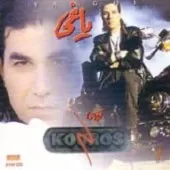 دانلود آهنگ کورس I Will Survive