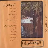 دانلود آهنگ  سفر کرده  آلبوم { به همراه متن و پخش آنلاین }