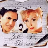 دانلود آهنگ احمد آزاد نگو تو را نمیخوام دانلود آهنگ احمد آزاد نگو تو را نمیخوام