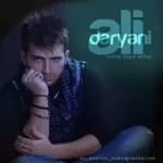 دانلود آهنگ علی دریانی سارا دانلود آهنگ علی دریانی سارا
