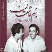 دانلود آهنگ درویش { با دو کیفیت 320 و 128 } دانلود آهنگ درویش { با دو کیفیت 320 و 128 }