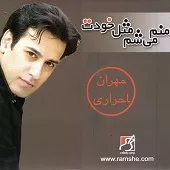 دانلود آهنگ مهران احراری ناز گل دانلود آهنگ مهران احراری ناز گل