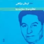 دانلود آهنگ ارسلان درگاهی آواز دشتی  آلبوم سه تار
