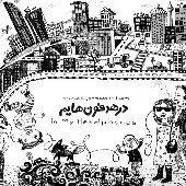 دانلود آهنگ بیژن موسوی شهر سیاه دانلود آهنگ بیژن موسوی شهر سیاه