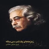 دانلود آهنگ ايرج جنتی عطائی بن بست