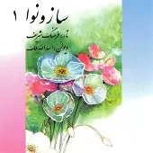 دانلود آهنگ اسدالله ملک شور