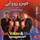 دانلود آهنگ گروه کارما قرمز و زرد و آبی دانلود آهنگ گروه کارما قرمز و زرد و آبی