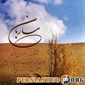 دانلود آهنگ مهرداد کاظمی ای عاشقان