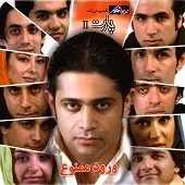 دانلود آهنگ گروه پارت نازنین دانلود آهنگ گروه پارت نازنین