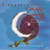 دانلود آهنگ علیرضا افتخاری ای عاشقان