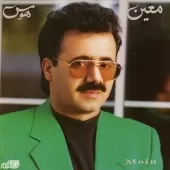 دانلود آهنگ معین سفره