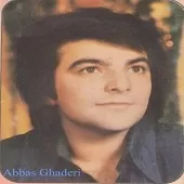 دانلود آهنگ عباس قادری سر زده(قدیمی) دانلود آهنگ عباس قادری سر زده(قدیمی)