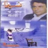 دانلود آهنگ علیرضا افتخاری خزان گل نسرین دانلود آهنگ علیرضا افتخاری خزان گل نسرین