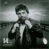 دانلود آهنگ علی لهراسبی اقرار