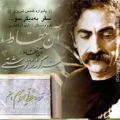 دانلود آهنگ شهرام ناظری تصنیف دانلود آهنگ شهرام ناظری تصنیف