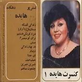 دانلود آهنگ مستی آلبوم کنسرت | متن و کیفیت عالی دانلود آهنگ مستی آلبوم کنسرت | متن و کیفیت عالی