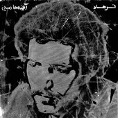 دانلود آهنگ فرهاد آینه ها دانلود آهنگ فرهاد آینه ها