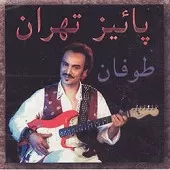 دانلود آهنگ طوفان پاییز تهران دانلود آهنگ طوفان پاییز تهران