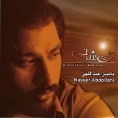 دانلود آهنگ ناصر عبداللهی بی کلام دانلود آهنگ ناصر عبداللهی بی کلام