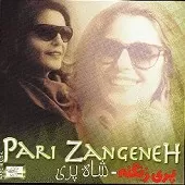 دانلود آهنگ پری زنگنه بال پروانه ها