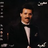 دانلود آهنگ معین وقتی که تو رفتی دانلود آهنگ معین وقتی که تو رفتی